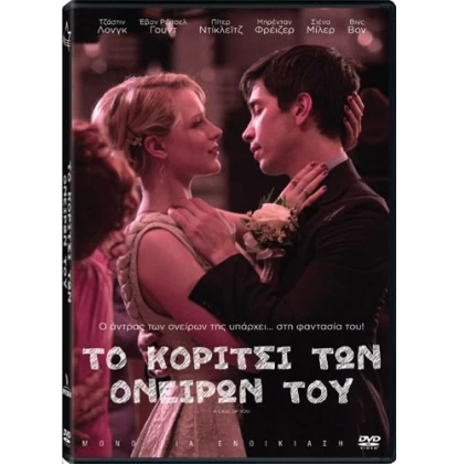 ΤΟ ΚΟΡΙΤΣΙ ΤΩΝ ΟΝΕΙΡΩΝ ΤΟΥ - A CASE OF YOU DVD USED