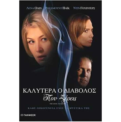ΚΑΛΥΤΕΡΑ Ο ΔΙΑΒΟΛΟΣ ΠΟΥ ΞΕΡΕΙΣ - DEVIL YOU KNOW DVD USED