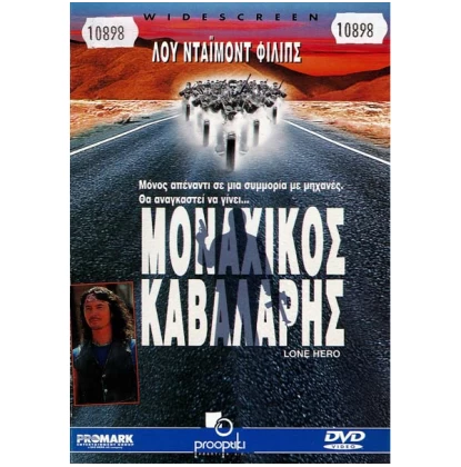 ΜΟΝΑΧΙΚΟΣ ΚΑΒΑΛΑΡΗΣ  - LONE HERO DVD USED