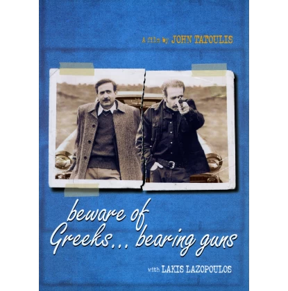 ΦΟΒΟΥ ΤΟΥΣ ΕΛΛΗΝΕΣ DVD USED