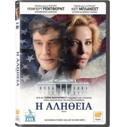 Η ΑΛΗΘΕΙΑ - TRUTH DVD USED