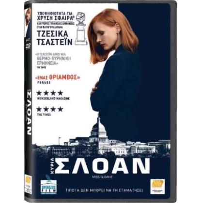 ΚΥΡΙΑ ΣΛΟΑΝ - MISS SLOANE DVD USED