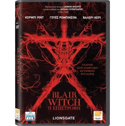 BLAIR WITCH Η ΕΠΙΣΤΡΟΦΗ DVD USED