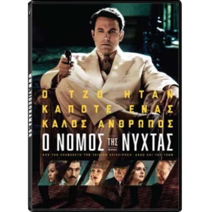 Ο ΝΟΜΟΣ ΤΗΣ ΝΥΧΤΑΣ - LIVE BY NIGHT DVD USED