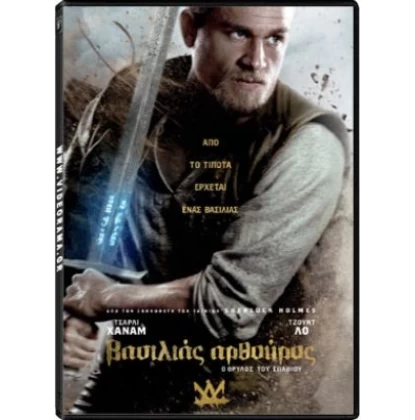 ΒΑΣΙΛΙΑΣ ΑΡΘΟΥΡΟΣ Ο ΘΡΥΛΟΣ ΤΟΥ ΣΠΑΘΙΟΥ - KING ARTHUR LEGEND OF THE SWORD DVD USED