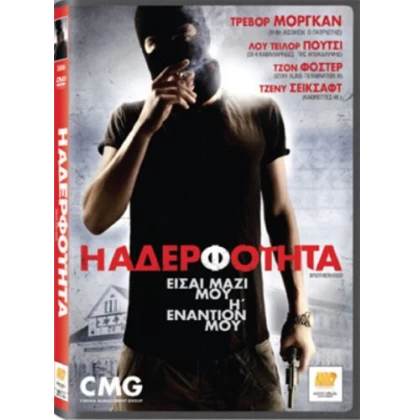 Η ΑΔΕΡΦΟΤΗΤΑ - BROTHERHOOD DVD USED